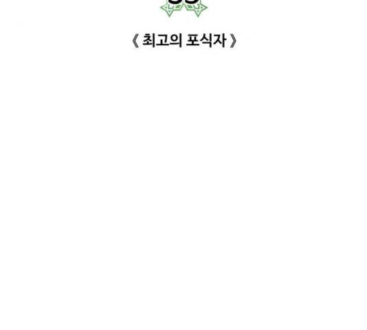던전 씹어먹는 아티팩트 35화 78