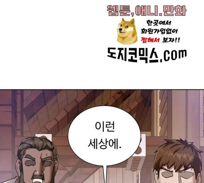 던전 씹어먹는 아티팩트 35화 82