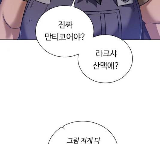 던전 씹어먹는 아티팩트 35화 84