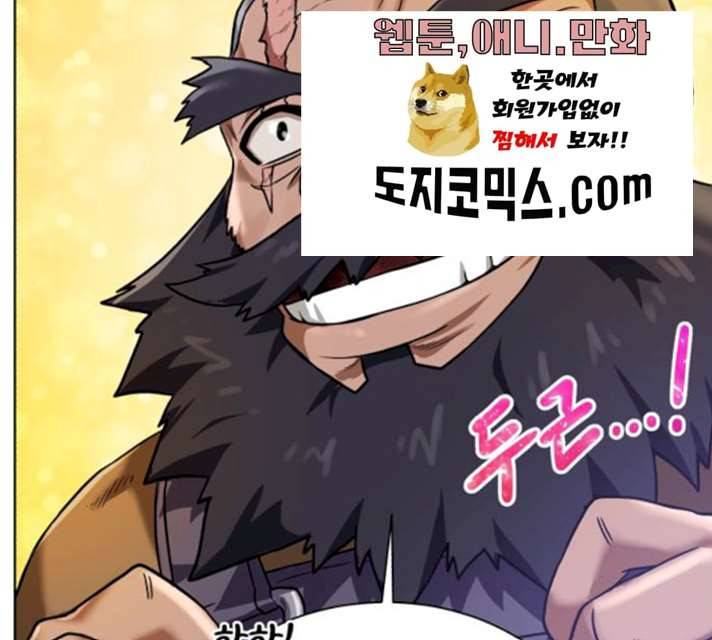 던전 씹어먹는 아티팩트 35화 95