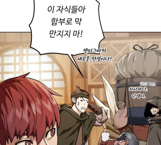 던전 씹어먹는 아티팩트 35화 97