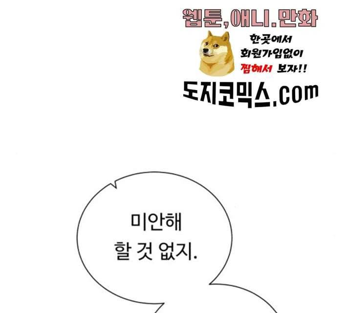 던전 씹어먹는 아티팩트 35화 107