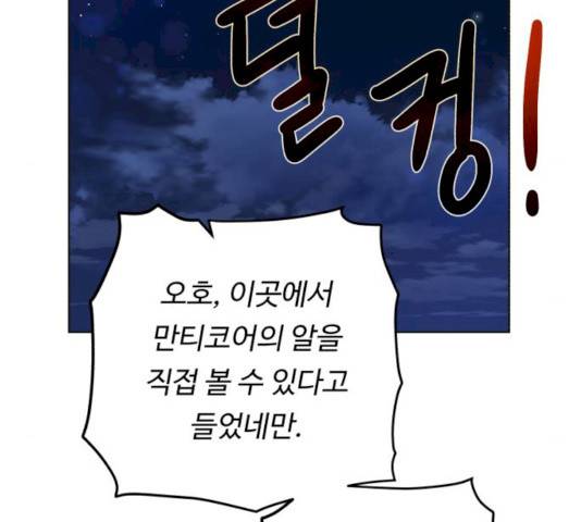 던전 씹어먹는 아티팩트 35화 115
