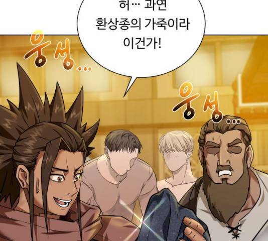 던전 씹어먹는 아티팩트 35화 119