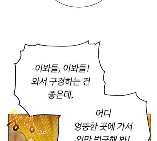 던전 씹어먹는 아티팩트 35화 121