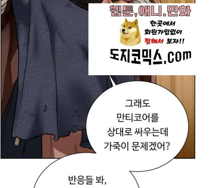 던전 씹어먹는 아티팩트 35화 128