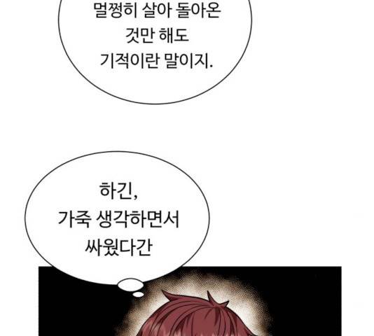던전 씹어먹는 아티팩트 35화 129