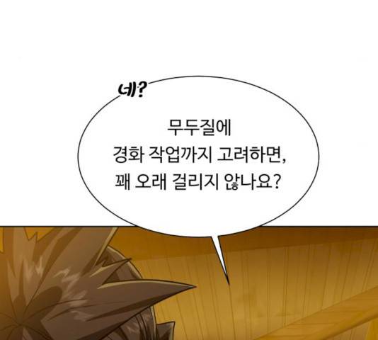 던전 씹어먹는 아티팩트 35화 136