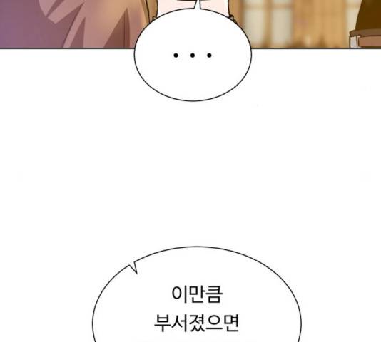 던전 씹어먹는 아티팩트 35화 144
