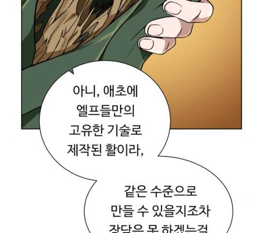 던전 씹어먹는 아티팩트 35화 146