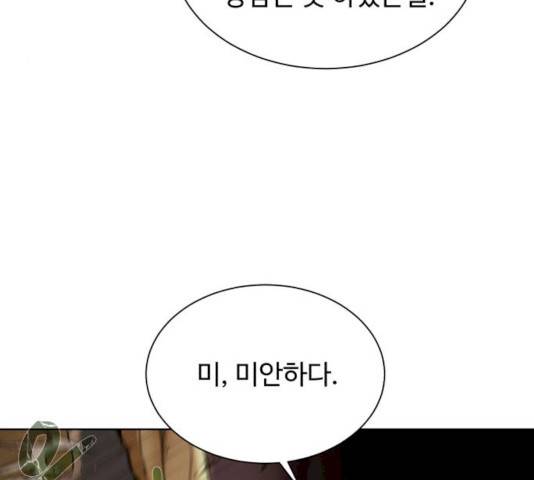 던전 씹어먹는 아티팩트 35화 147