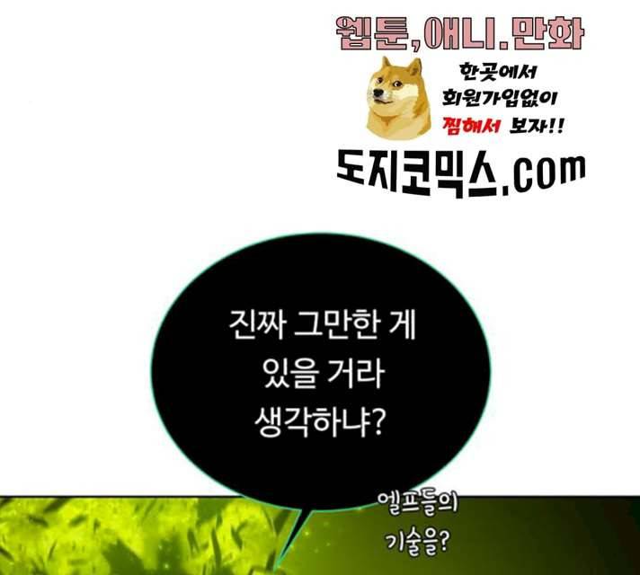 던전 씹어먹는 아티팩트 35화 159