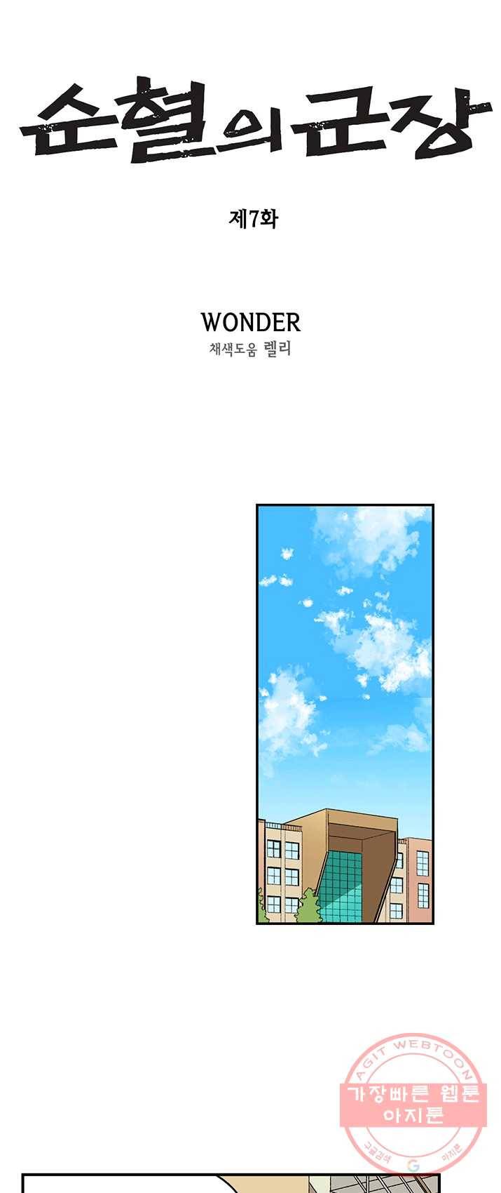 순혈의 군장 7화 8