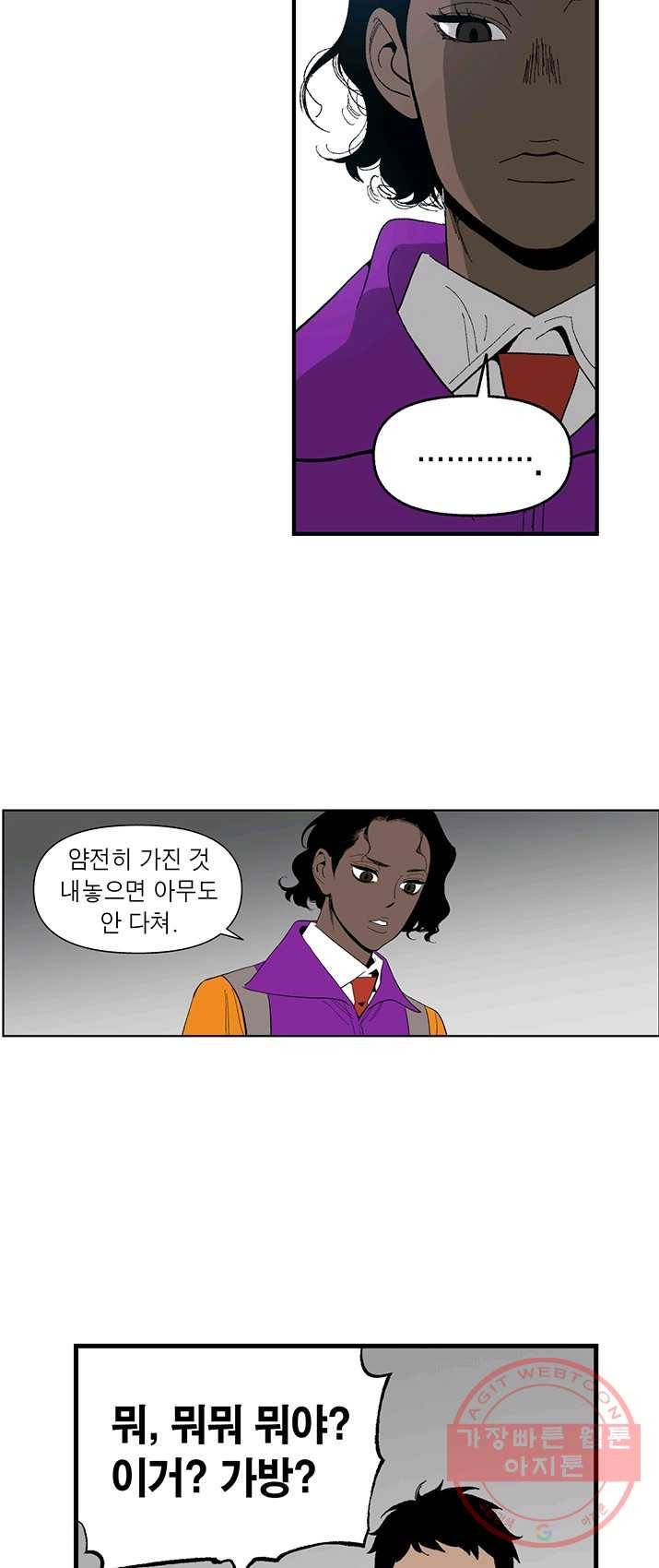 순혈의 군장 7화 23