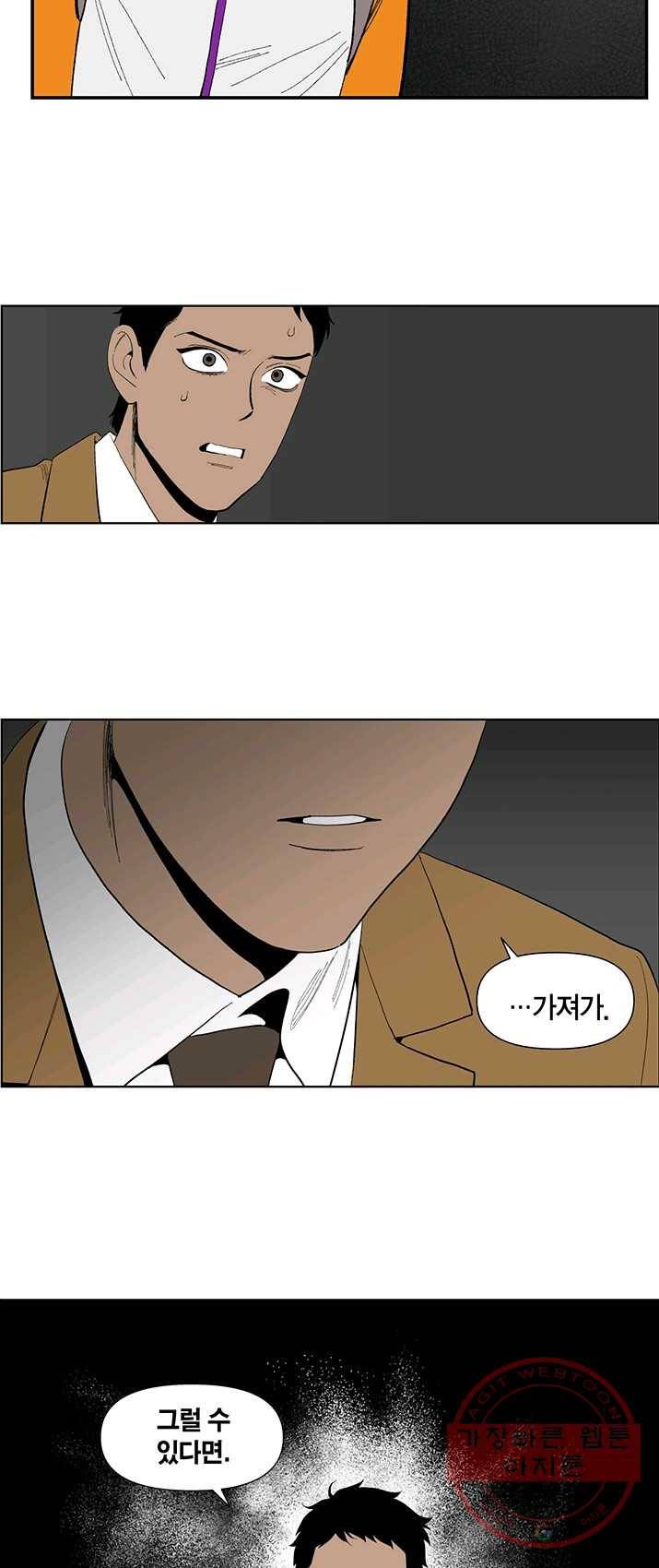 순혈의 군장 7화 32