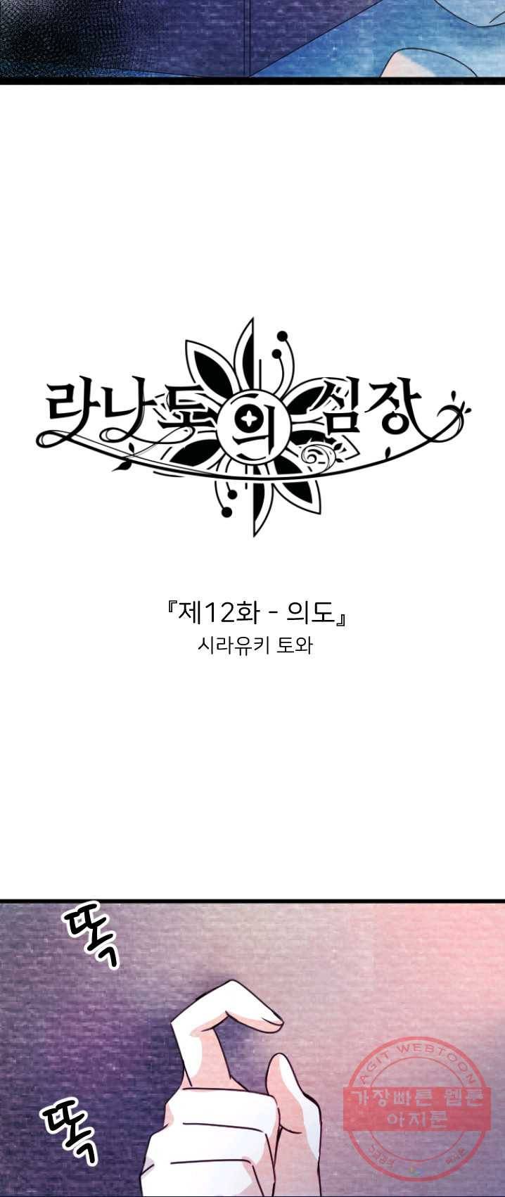 라나도의 심장 12화 4