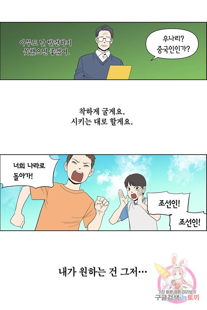 순혈의 군장 9화 1
