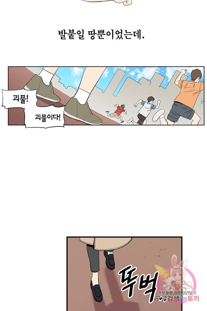 순혈의 군장 9화 3