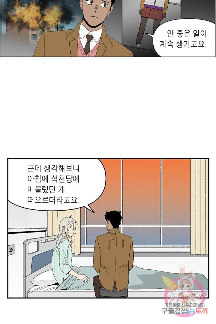순혈의 군장 9화 20