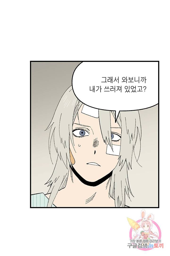 순혈의 군장 9화 21