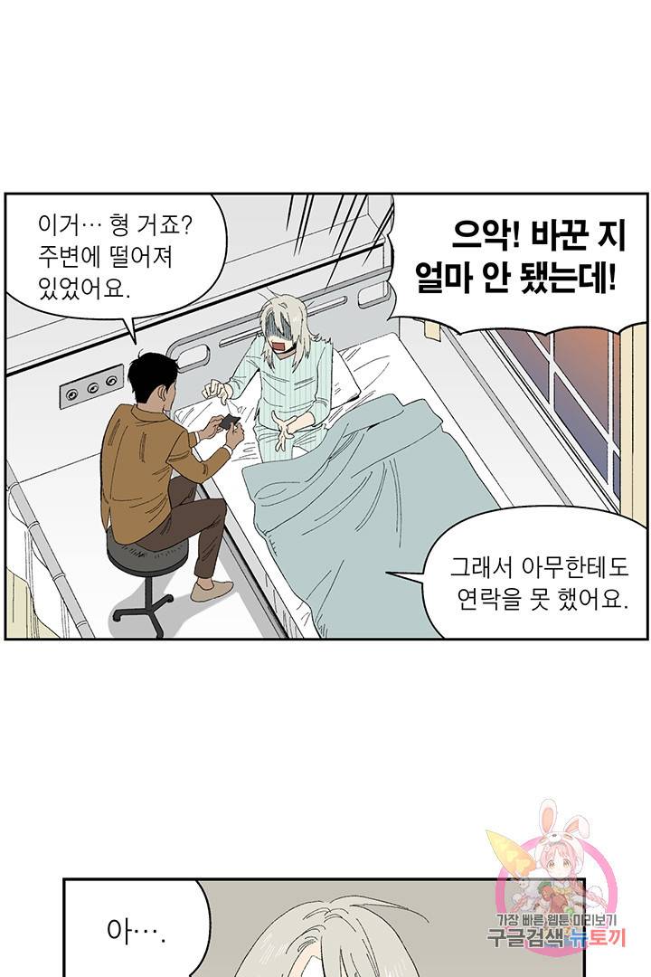 순혈의 군장 9화 23