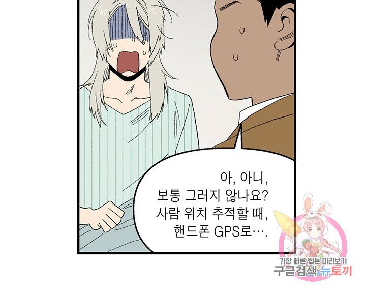 순혈의 군장 9화 30