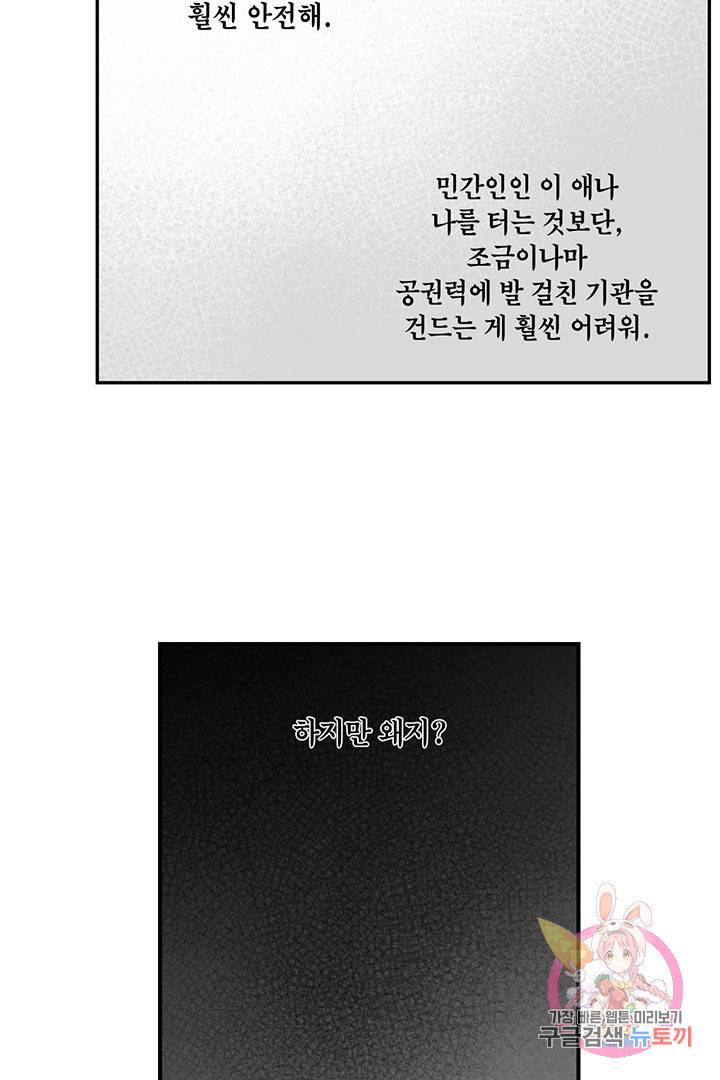 순혈의 군장 9화 39