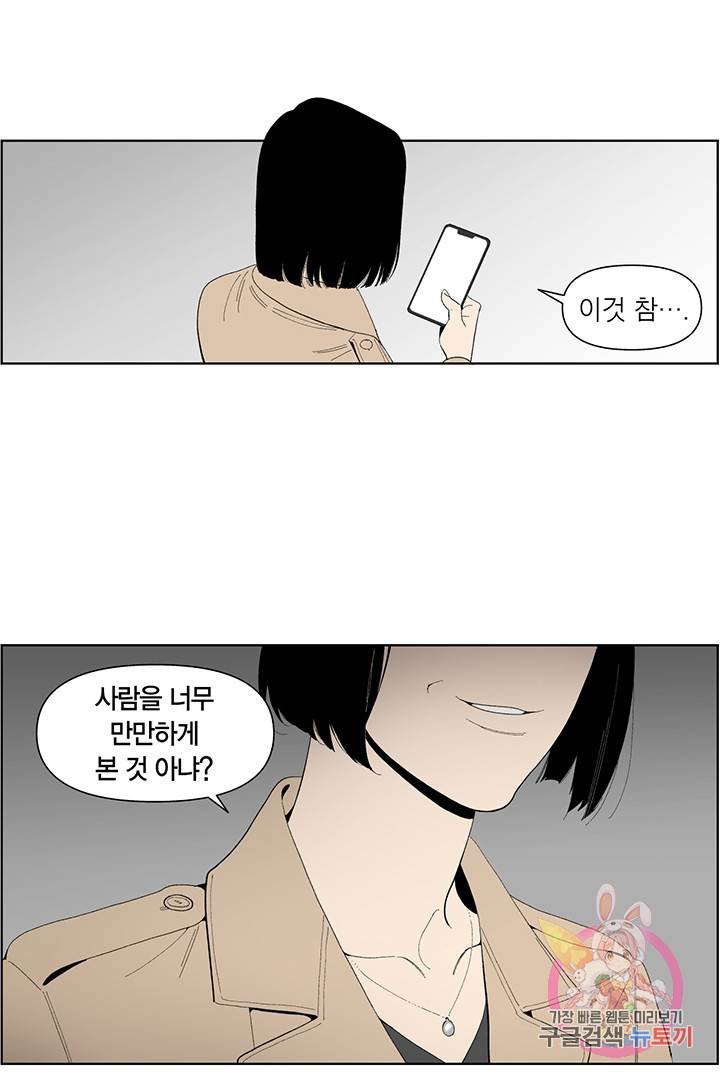 순혈의 군장 9화 51