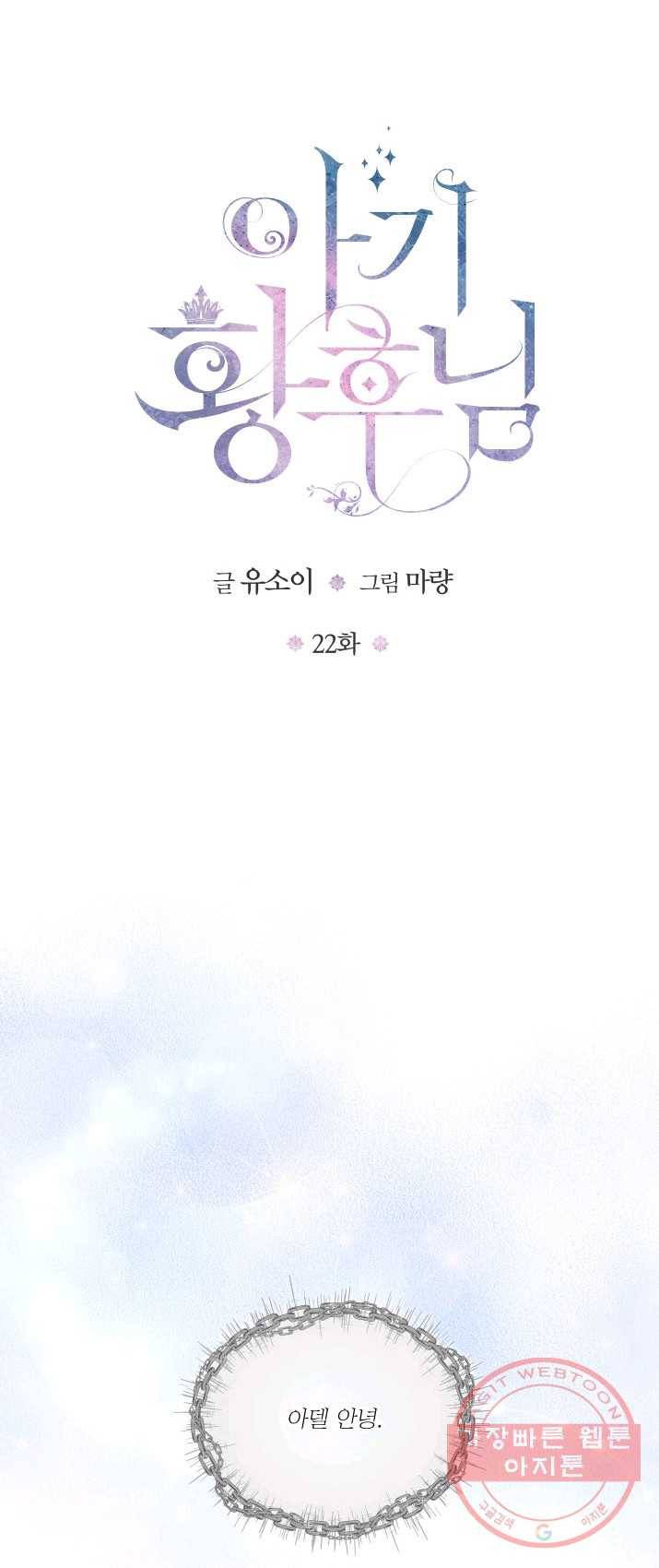 아기 황후님 22화 1