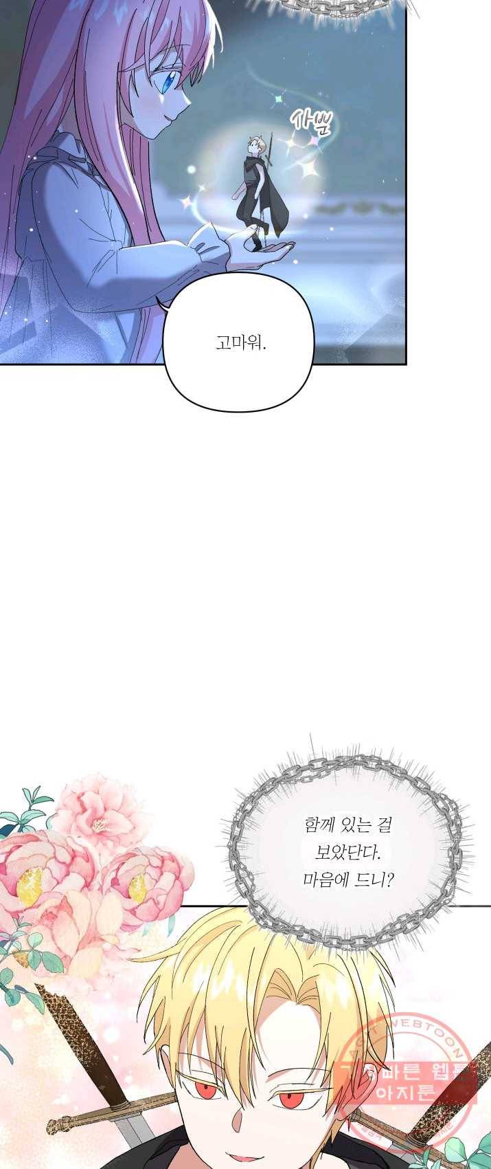 아기 황후님 22화 4