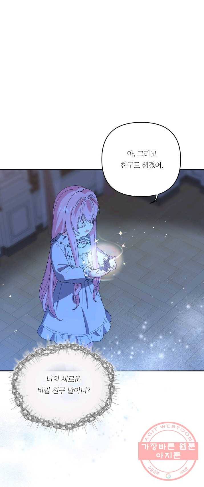 아기 황후님 22화 6
