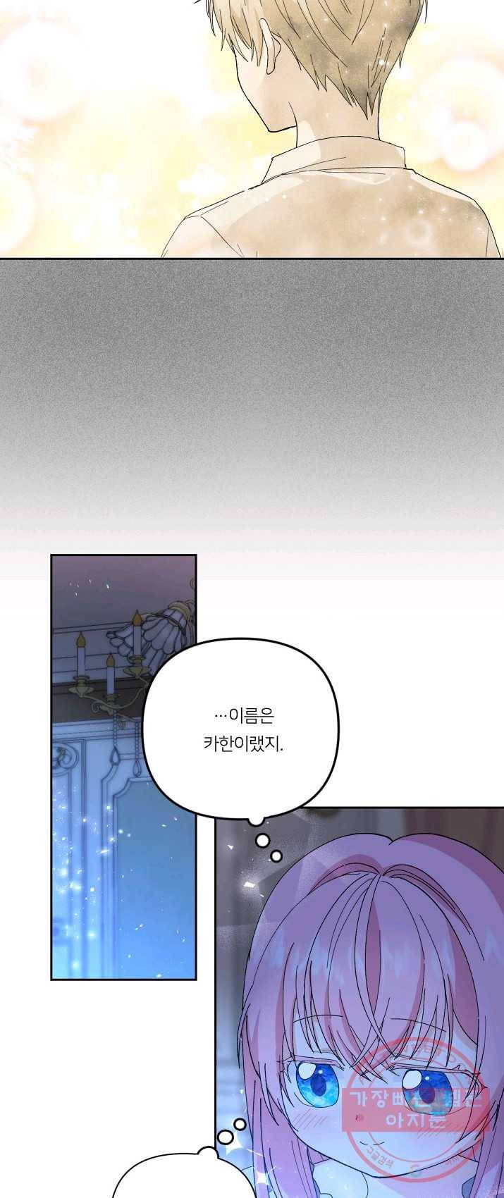 아기 황후님 22화 8