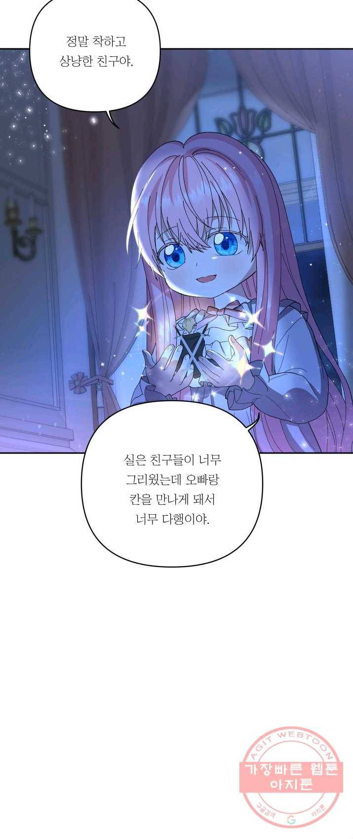 아기 황후님 22화 10