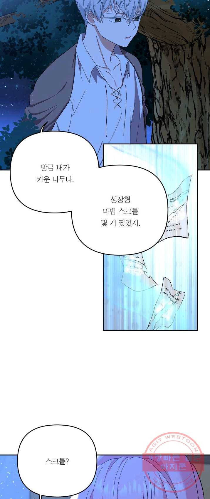 아기 황후님 22화 21