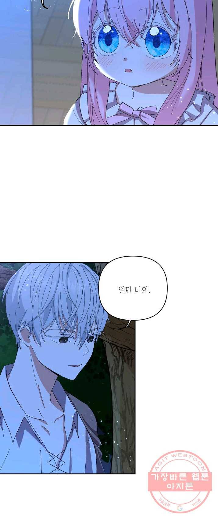 아기 황후님 22화 22