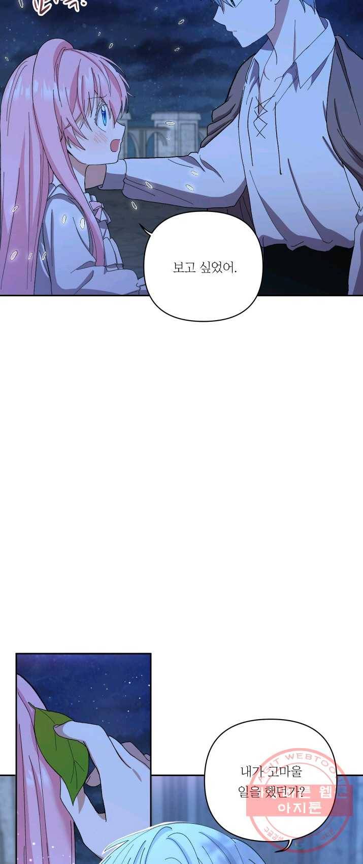 아기 황후님 22화 32