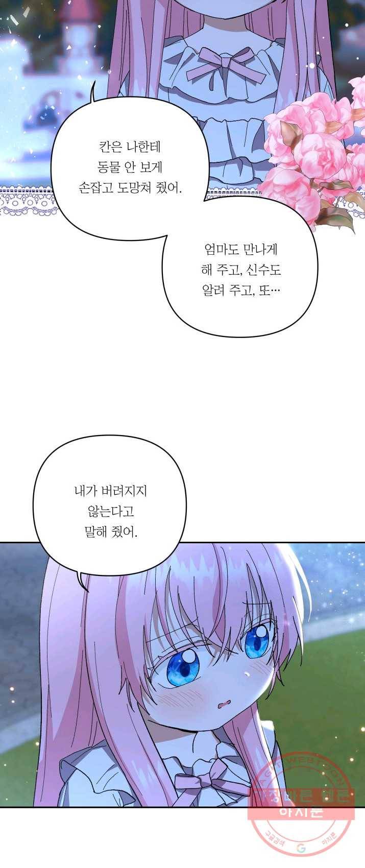 아기 황후님 22화 34