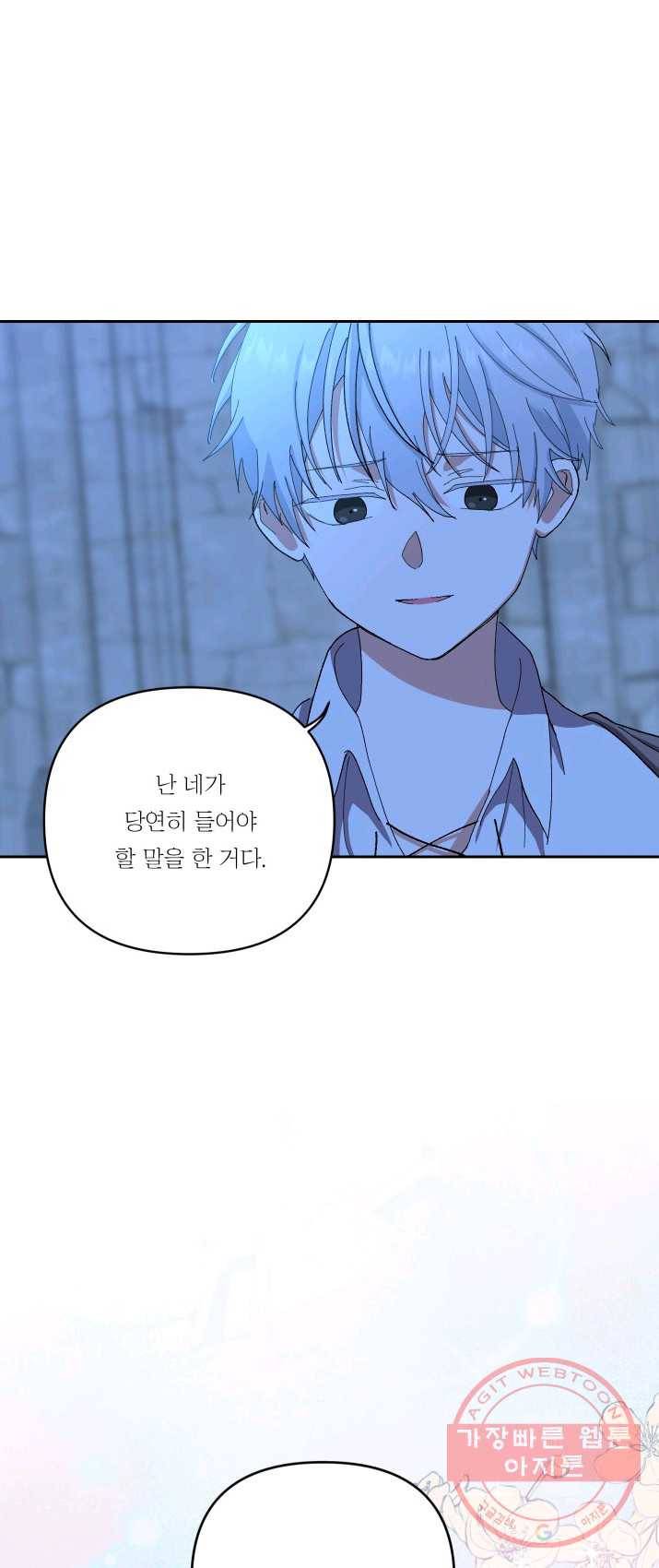 아기 황후님 22화 35