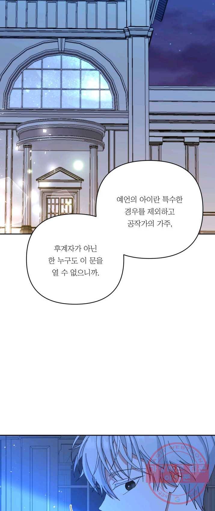 아기 황후님 22화 49