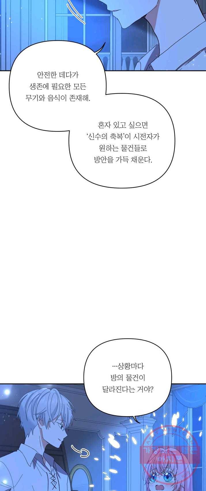 아기 황후님 22화 50
