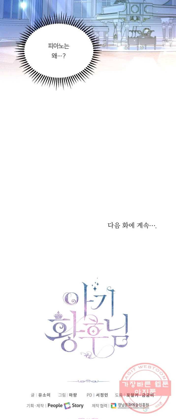 아기 황후님 22화 53