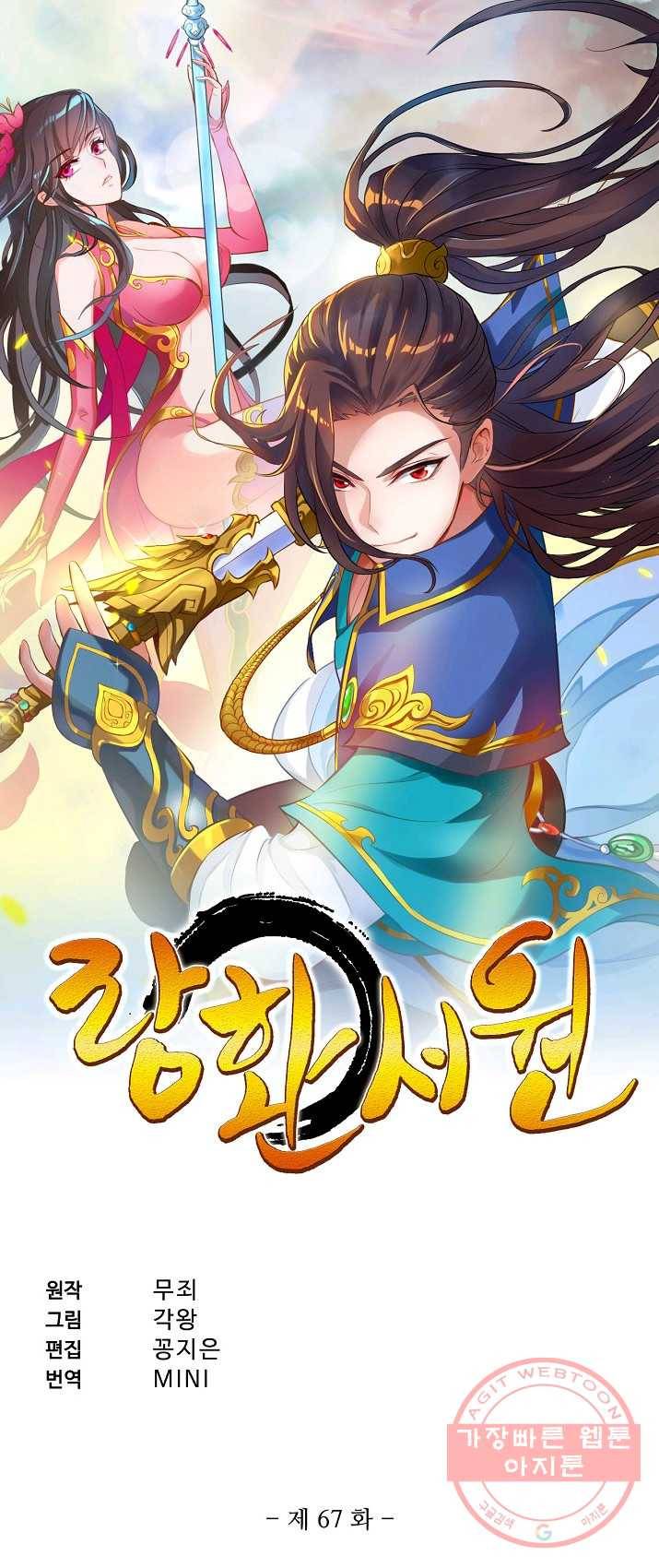 랑환서원 67화 1
