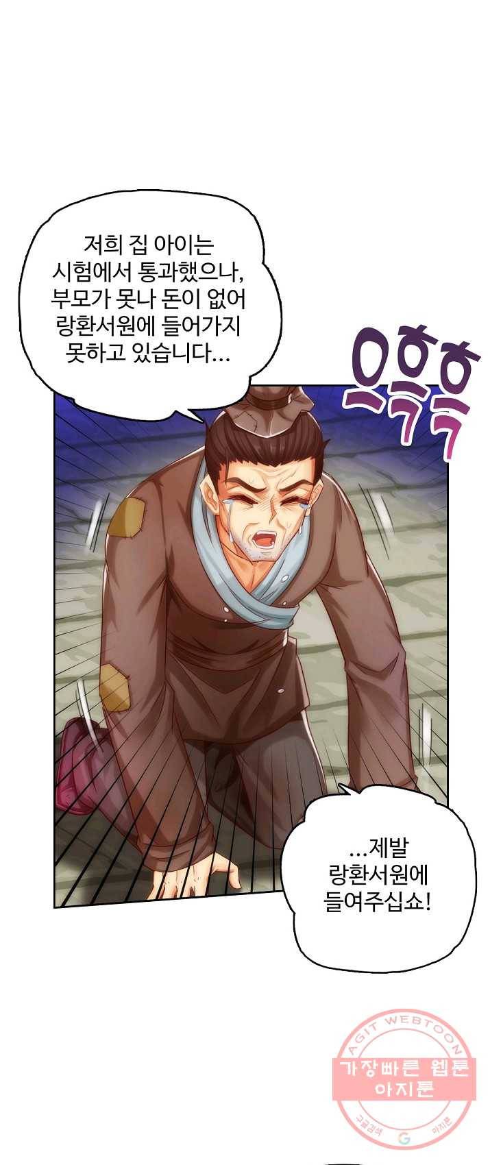 랑환서원 67화 2