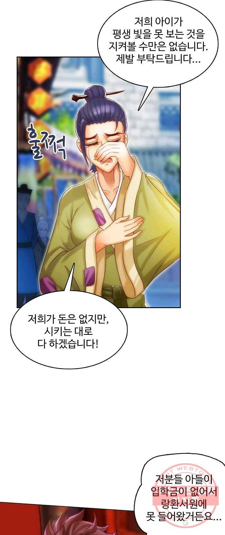 랑환서원 67화 3