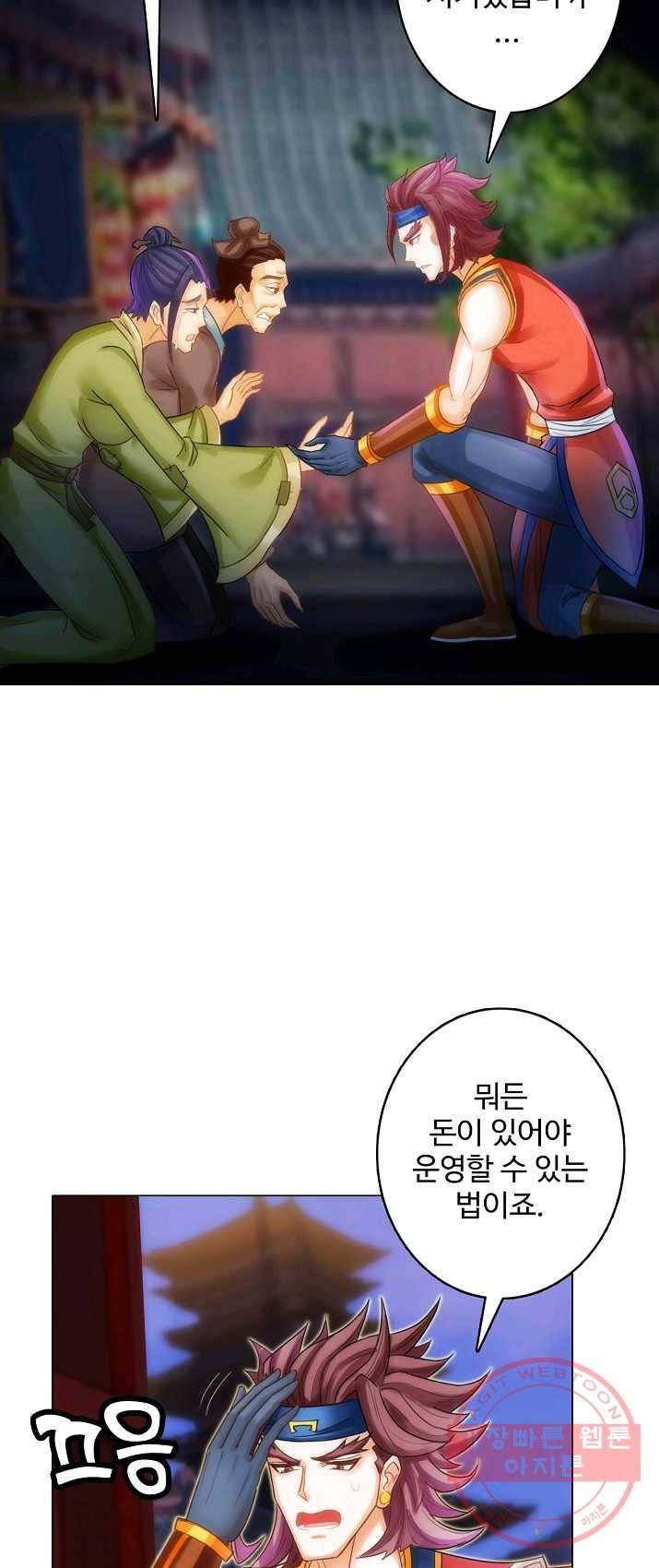 랑환서원 67화 5