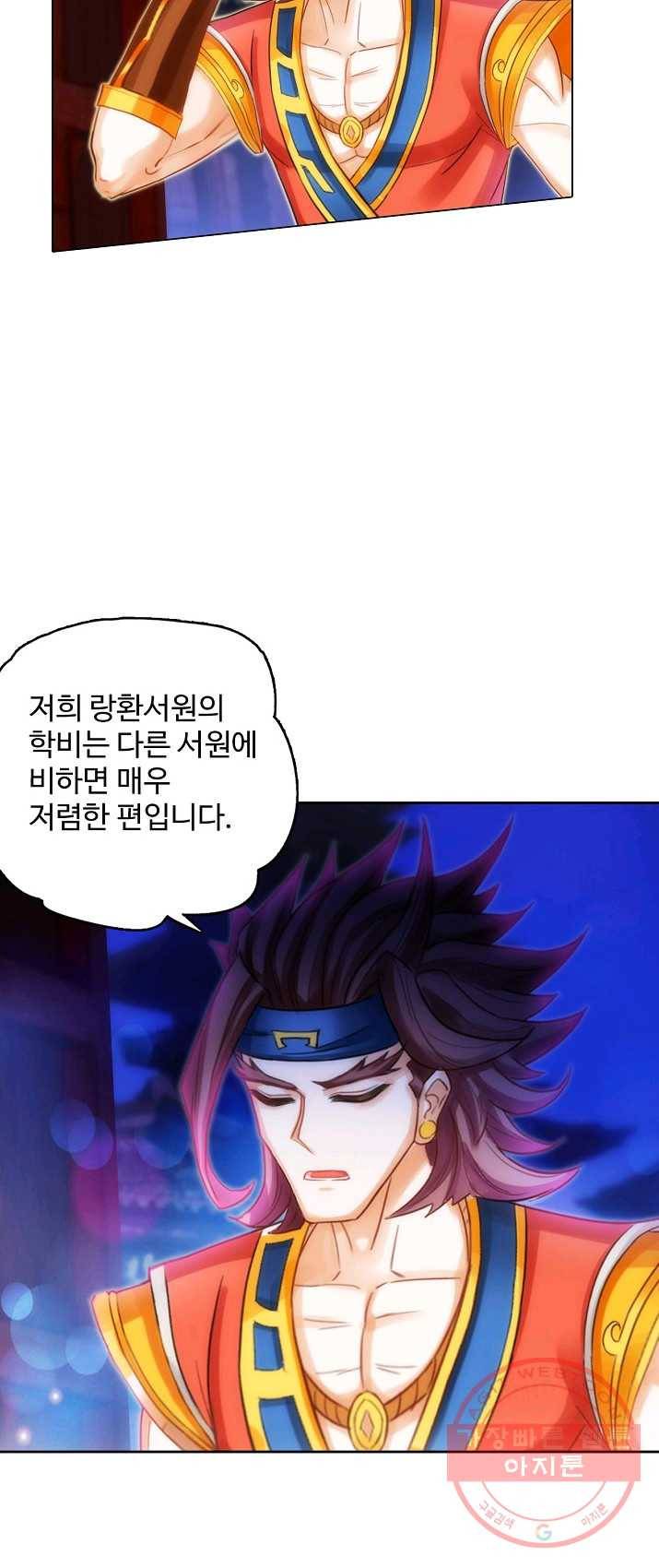 랑환서원 67화 6