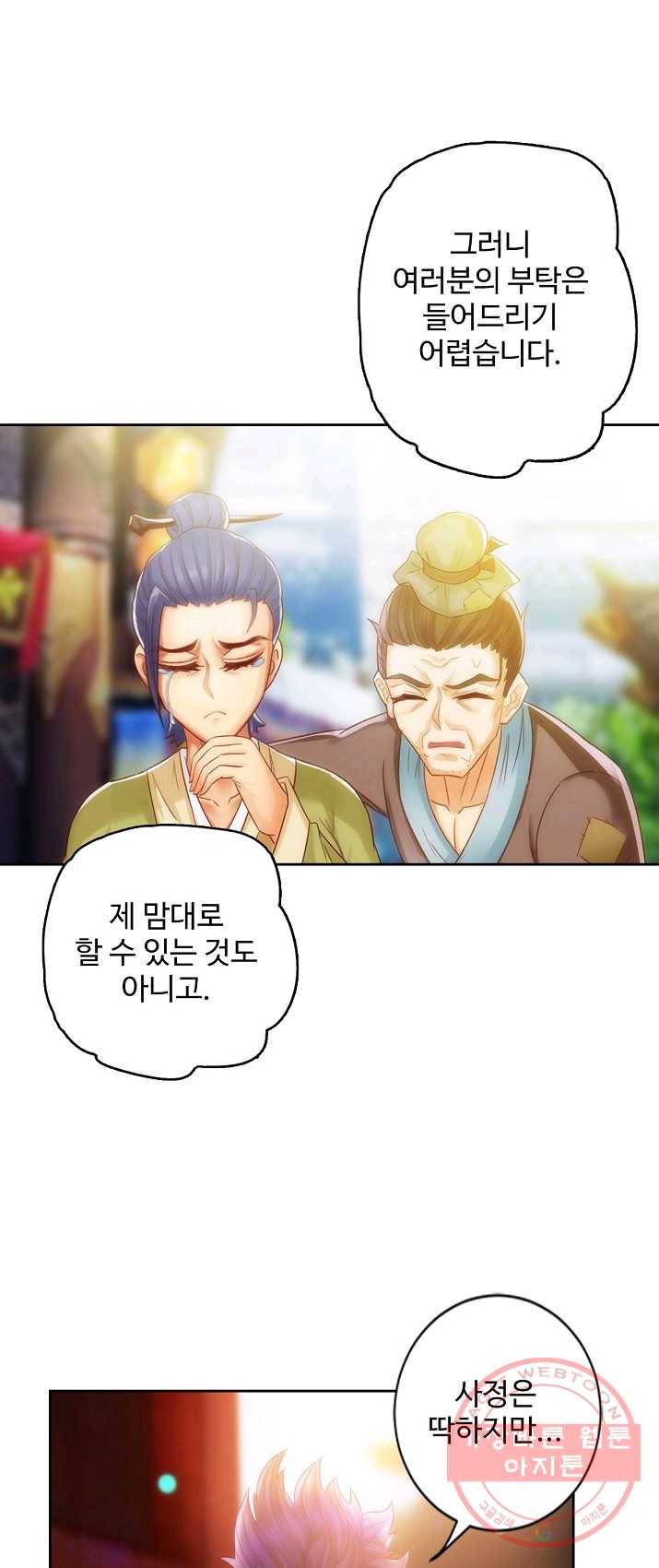 랑환서원 67화 7