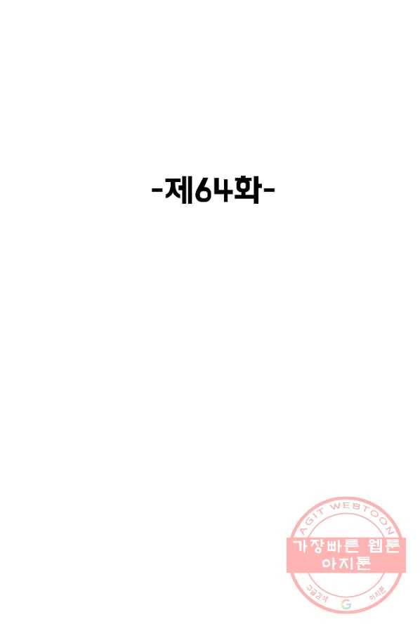 슈퍼 큐브 64화 2