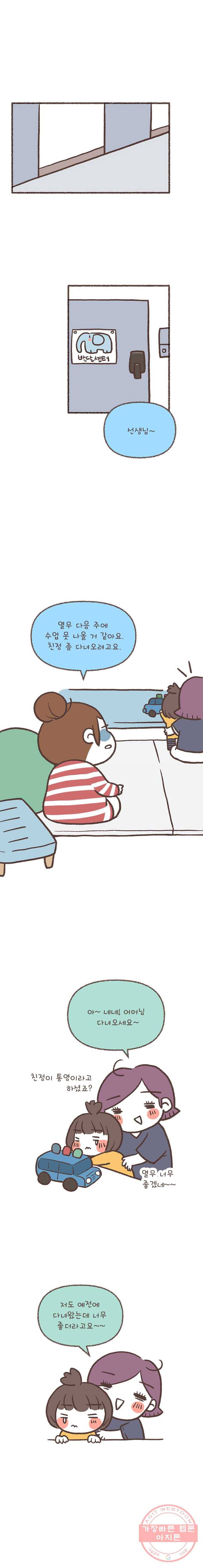 열무와 알타리 81화 이 죽일 놈의 재활...(7) 1
