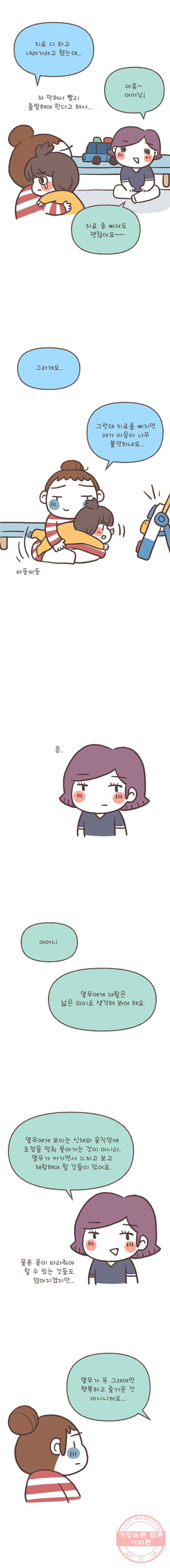 열무와 알타리 81화 이 죽일 놈의 재활...(7) 2